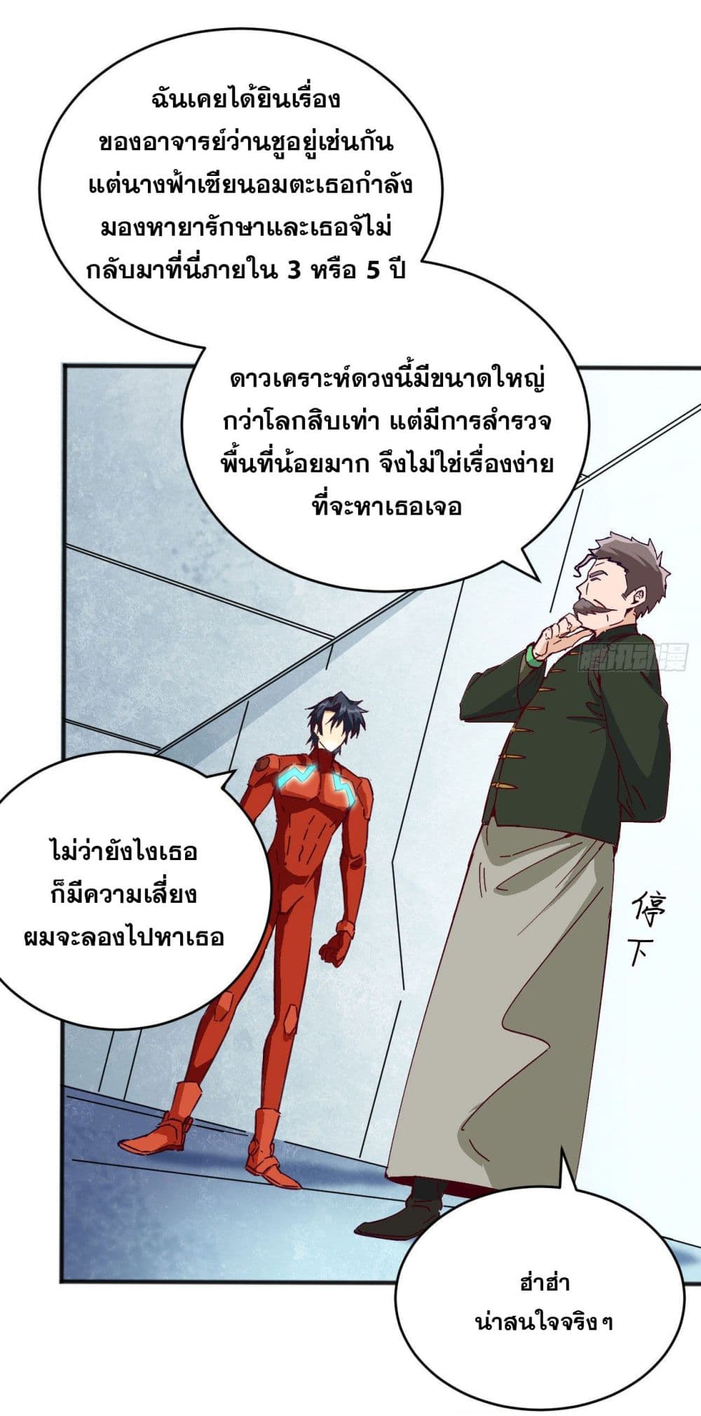 Magician from The Future ตอนที่ 102 (11)