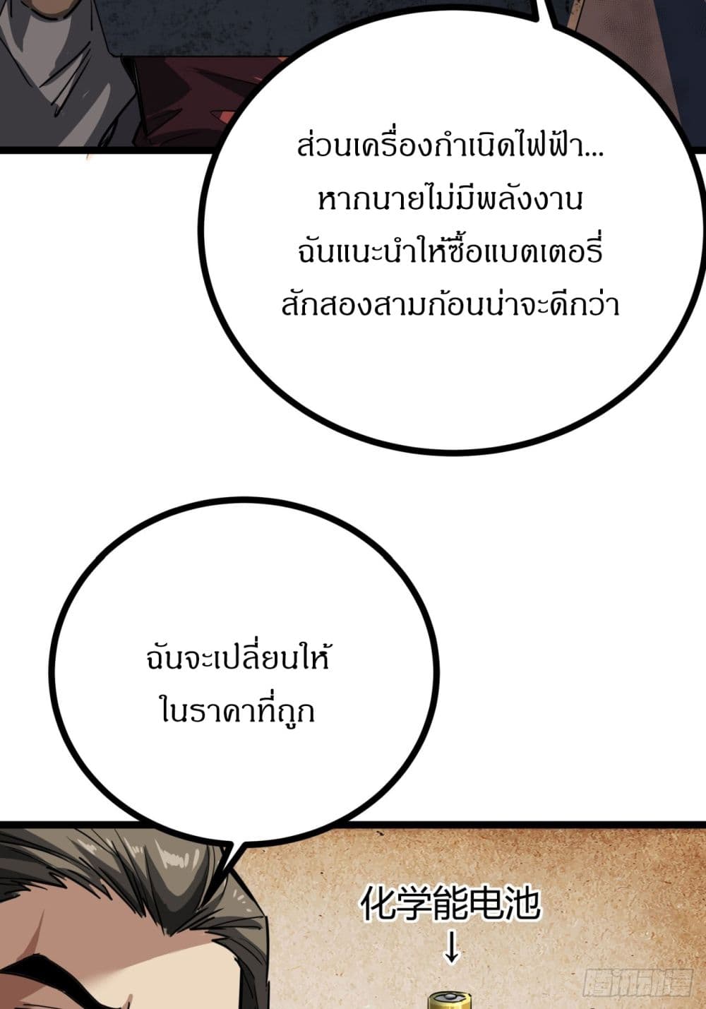 This Game Is Too Realistic ตอนที่ 14 (30)