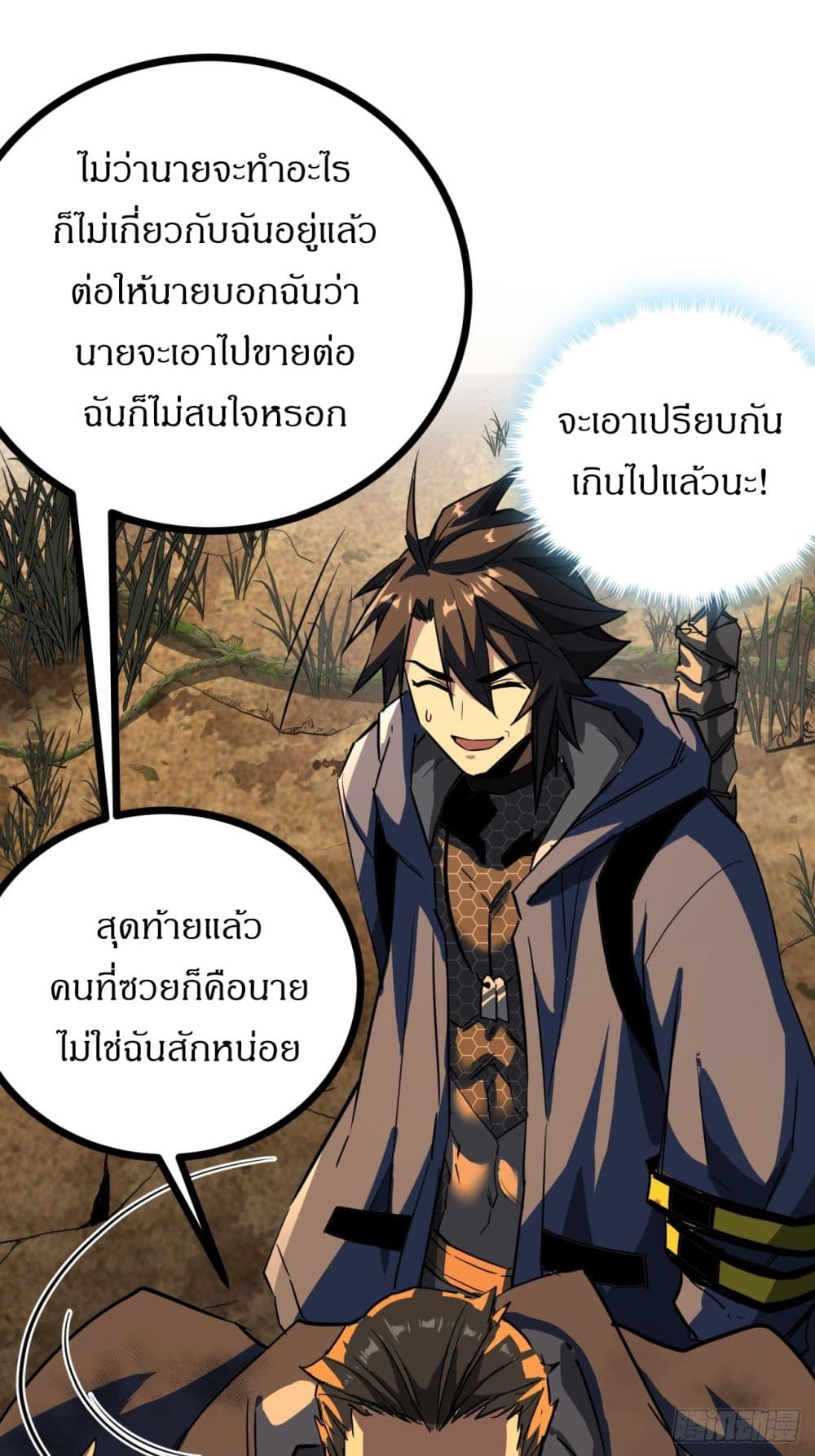This Game Is Too Realistic ตอนที่ 14 (35)