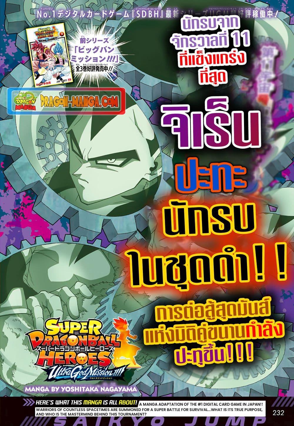 Super Dragon Ball Heroes Ultra God Mission 7 01