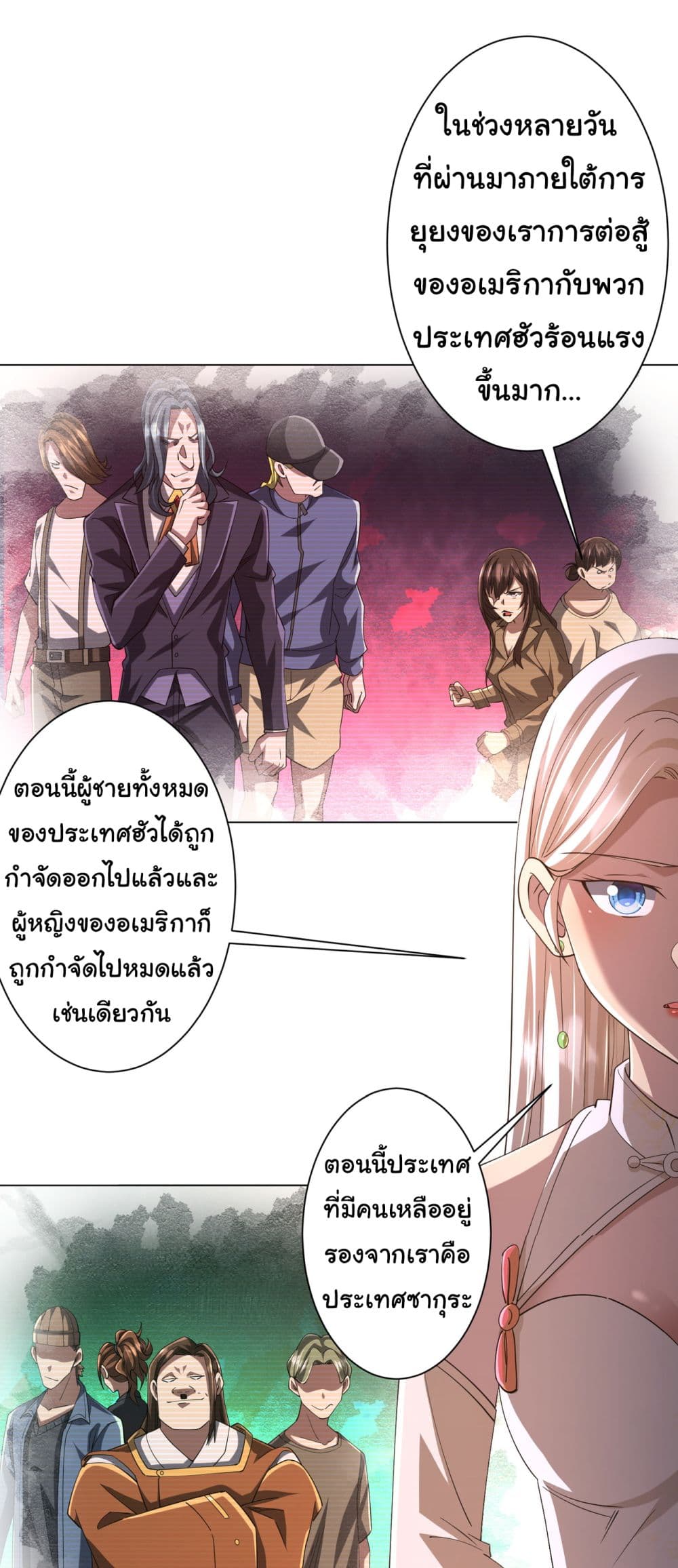 Start with Trillions of Coins ตอนที่ 76 (4)