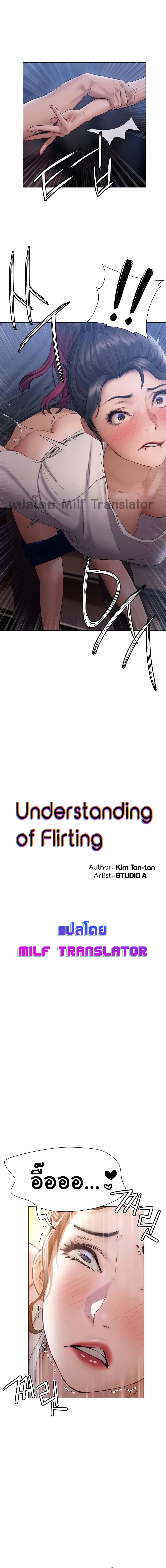 Understanding of Flirting 13 02