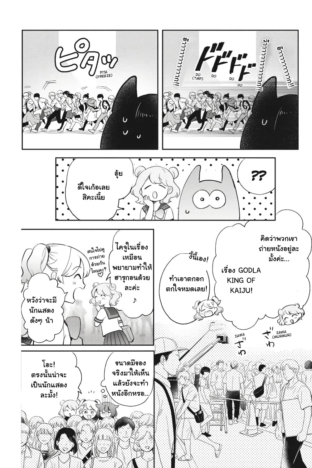 Otome Monster Caramelize ตอนที่ 28 (12)