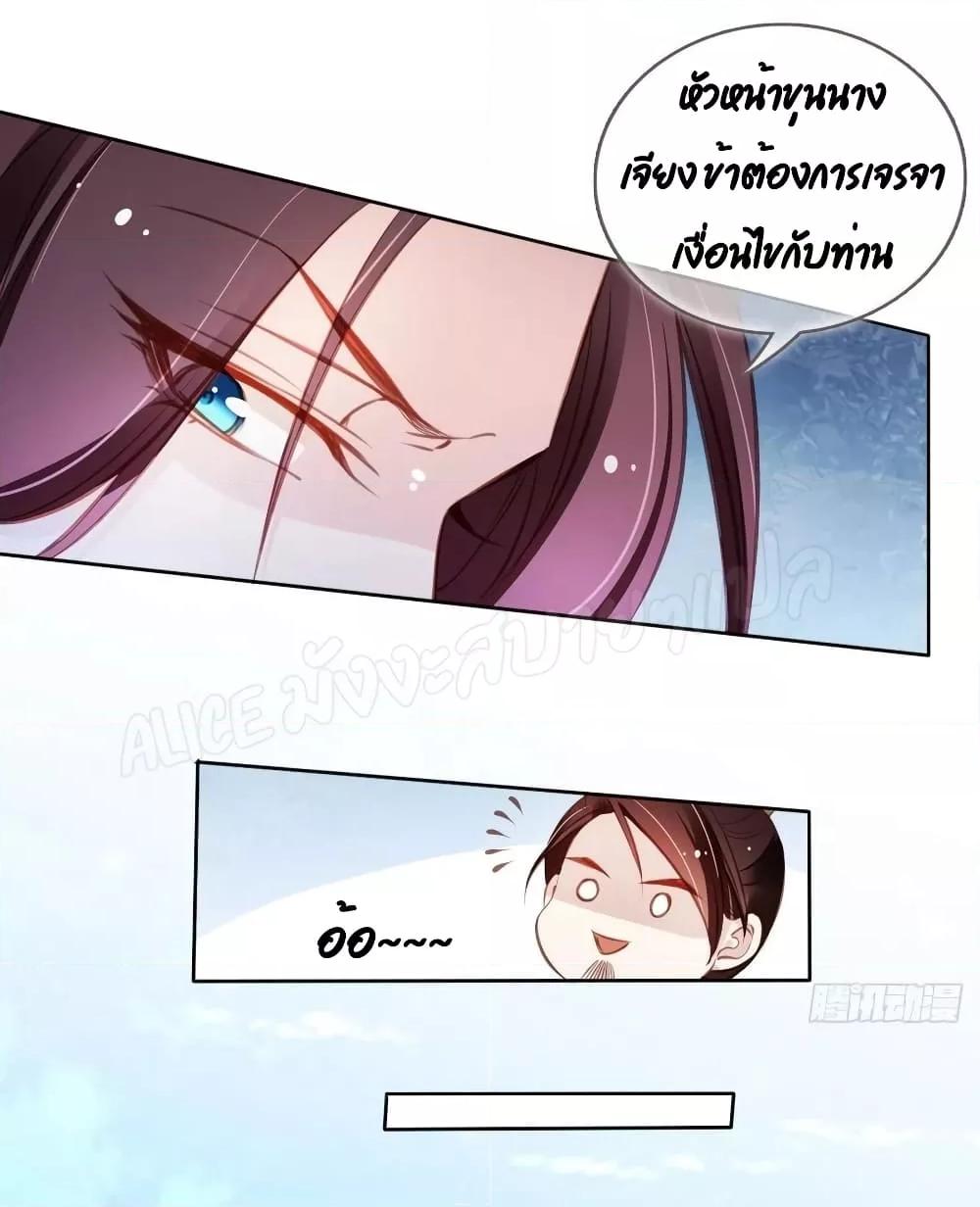 She Became the White Moonlight of the Sick King ตอนที่ 81 (21)