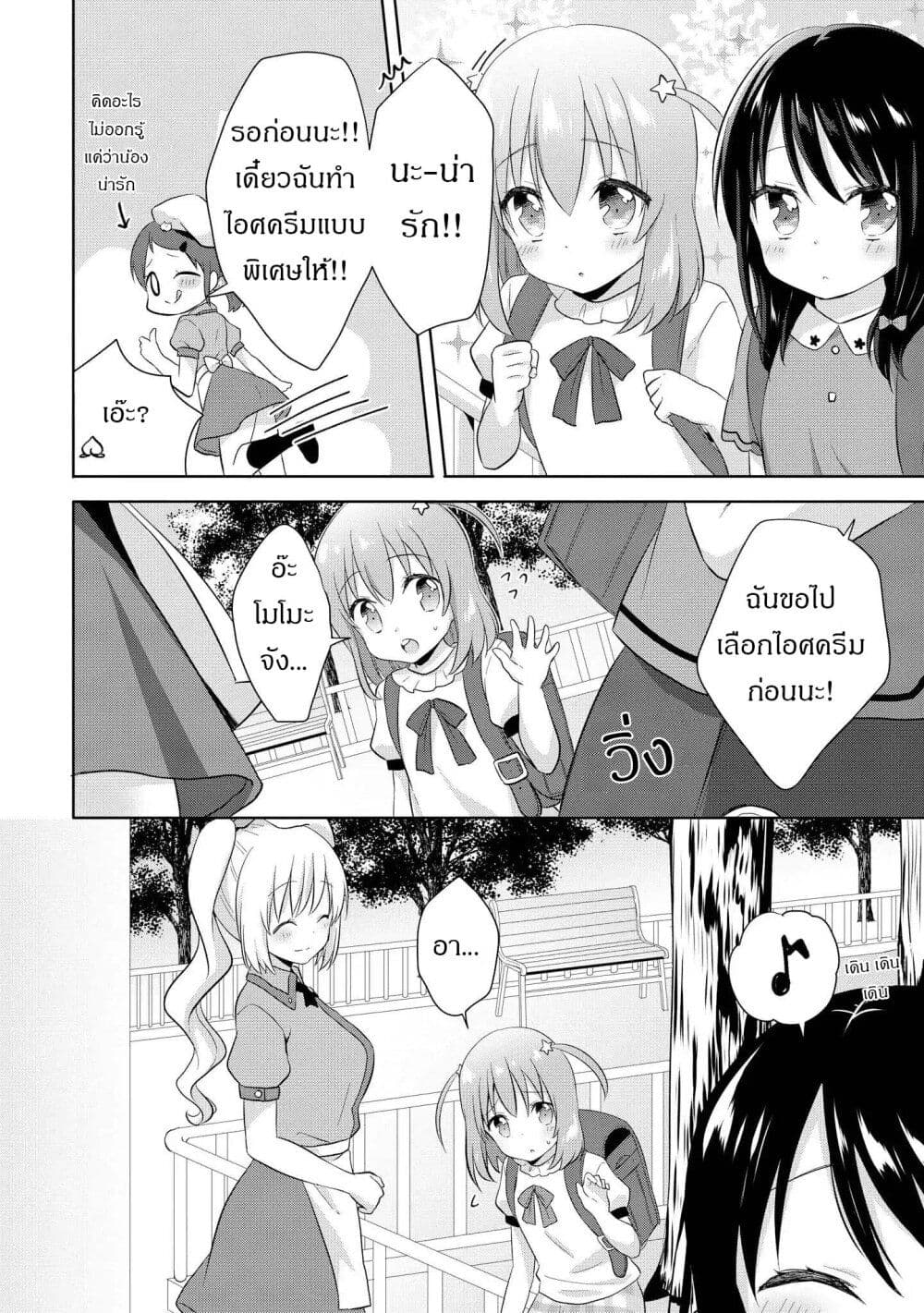 Joshikousei to Ouji chan ตอนที่ 7 (8)