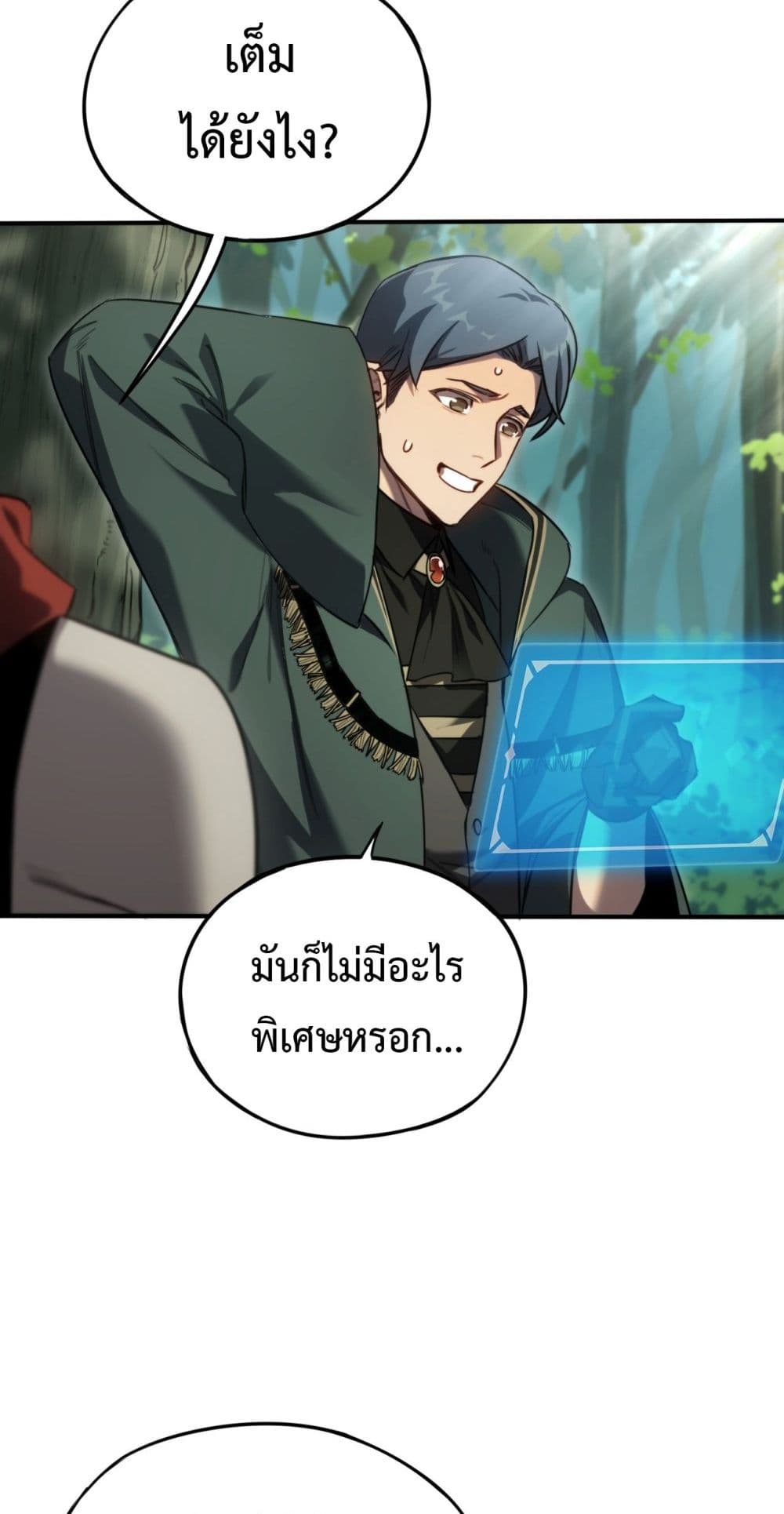 The Final Boss Became A Player ตอนที่ 9 (7)
