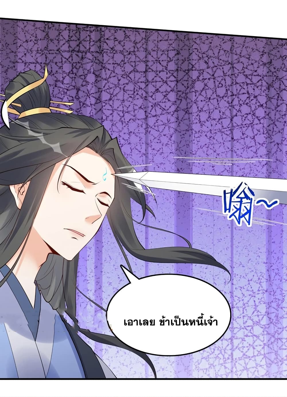 This Villain Has a Little Conscience, But Not Much! ตอนที่ 105 (25)