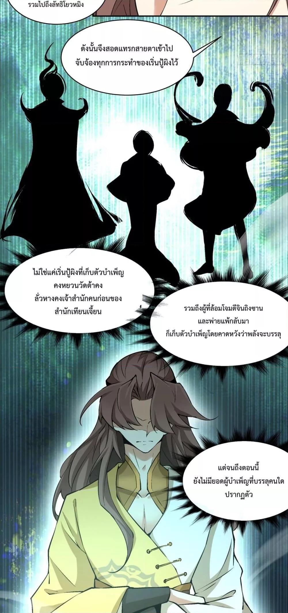 My Disciples Are All Villains ตอนที่ 67 (24)