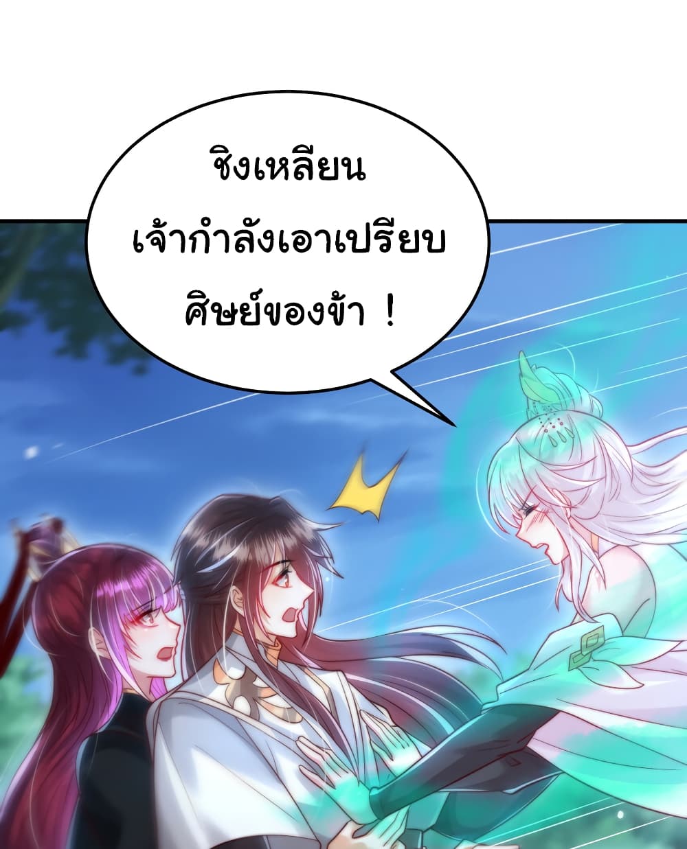 Opening System To Confession The Beautiful Teacher ตอนที่ 58 (10)