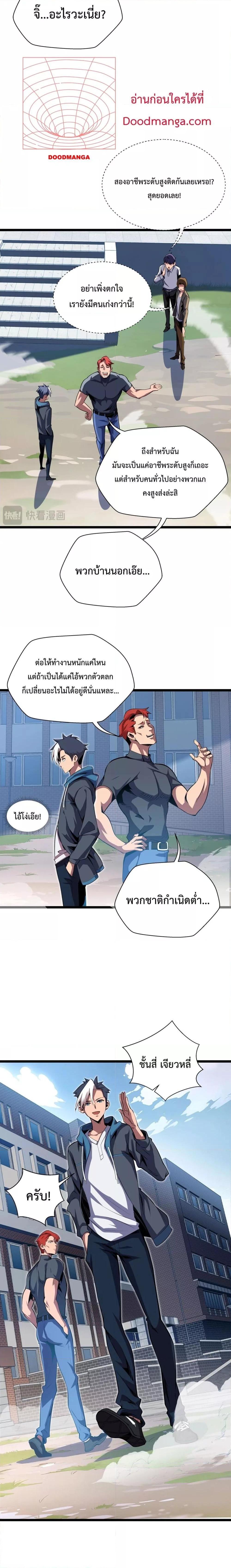Sorry, My Skills Are Automatically Max Level! ตอนที่ 1 (11)