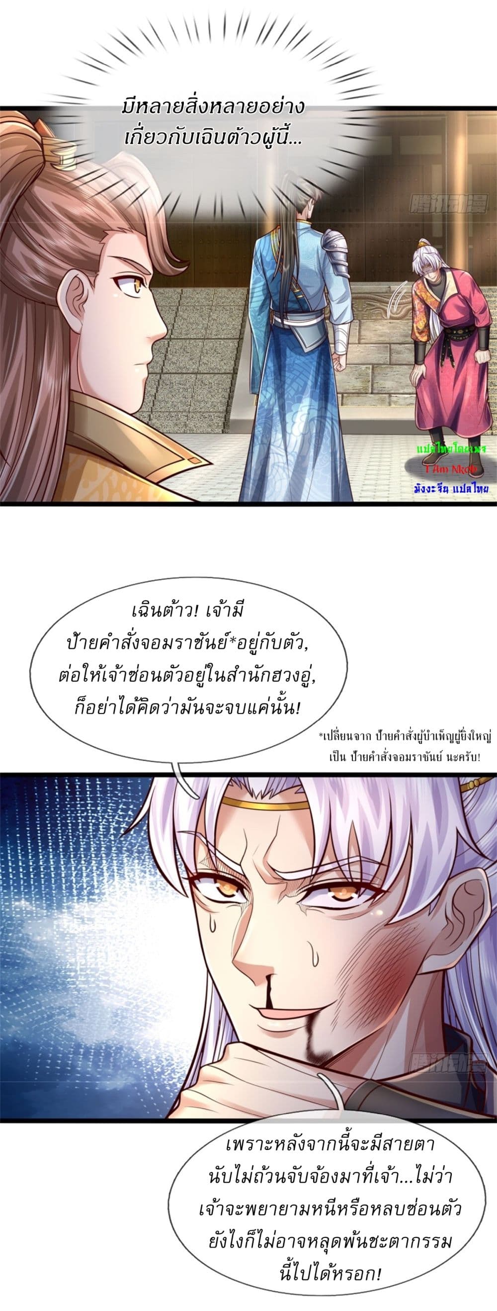 I Can Change The Timeline of Everything ตอนที่ 74 (26)