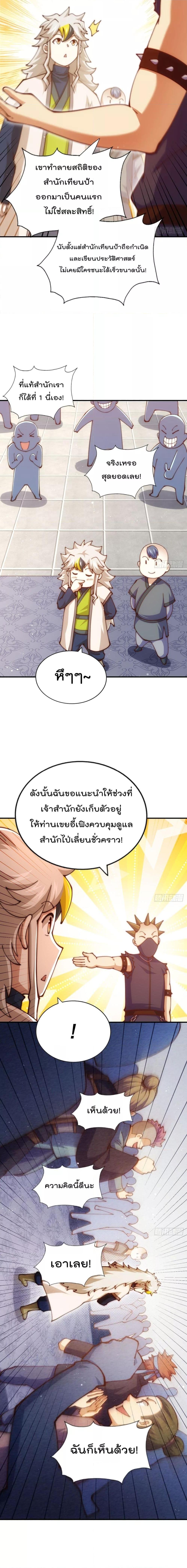 Who is your Daddy ตอนที่ 248 (12)