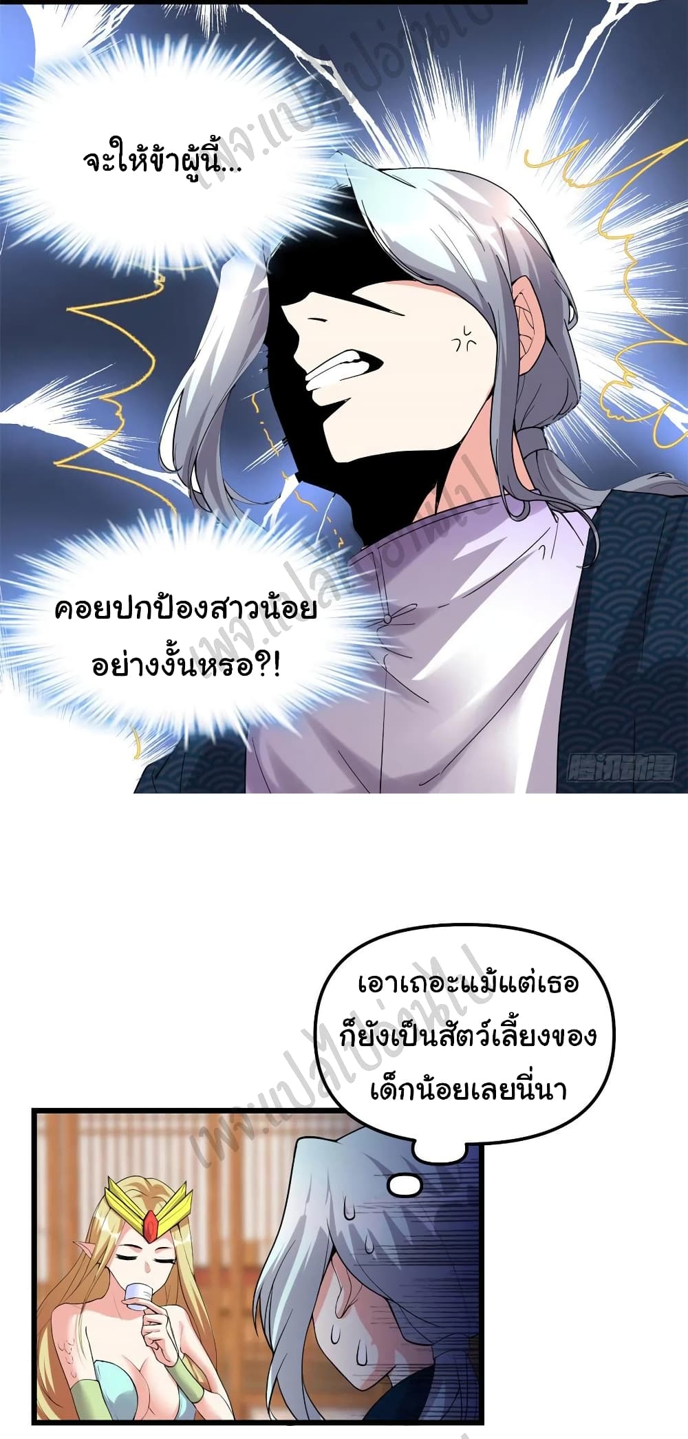 I might be A Fake Fairy ตอนที่ 204 (16)