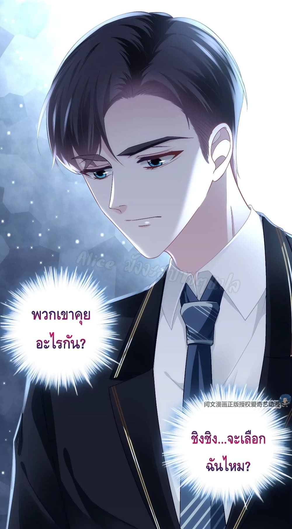 The Brother’s Honey is Back! ตอนที่ 39 (35)