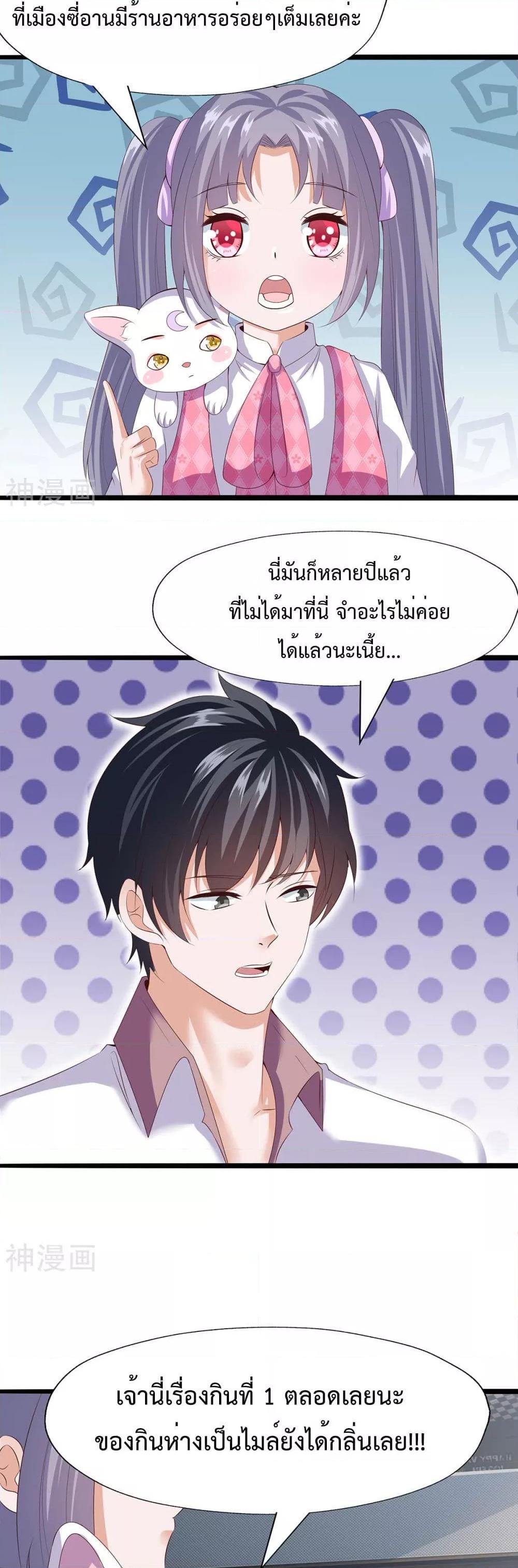 Why I Have Fairy Daugther! ตอนที่ 28 (25)