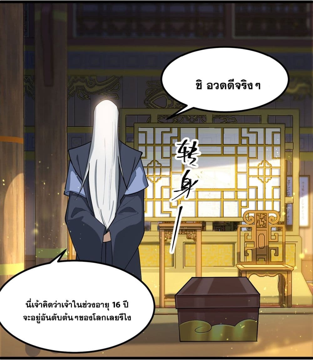 A righteous person like me was forced by the system to be a villain ตอนที่ 1 (42)