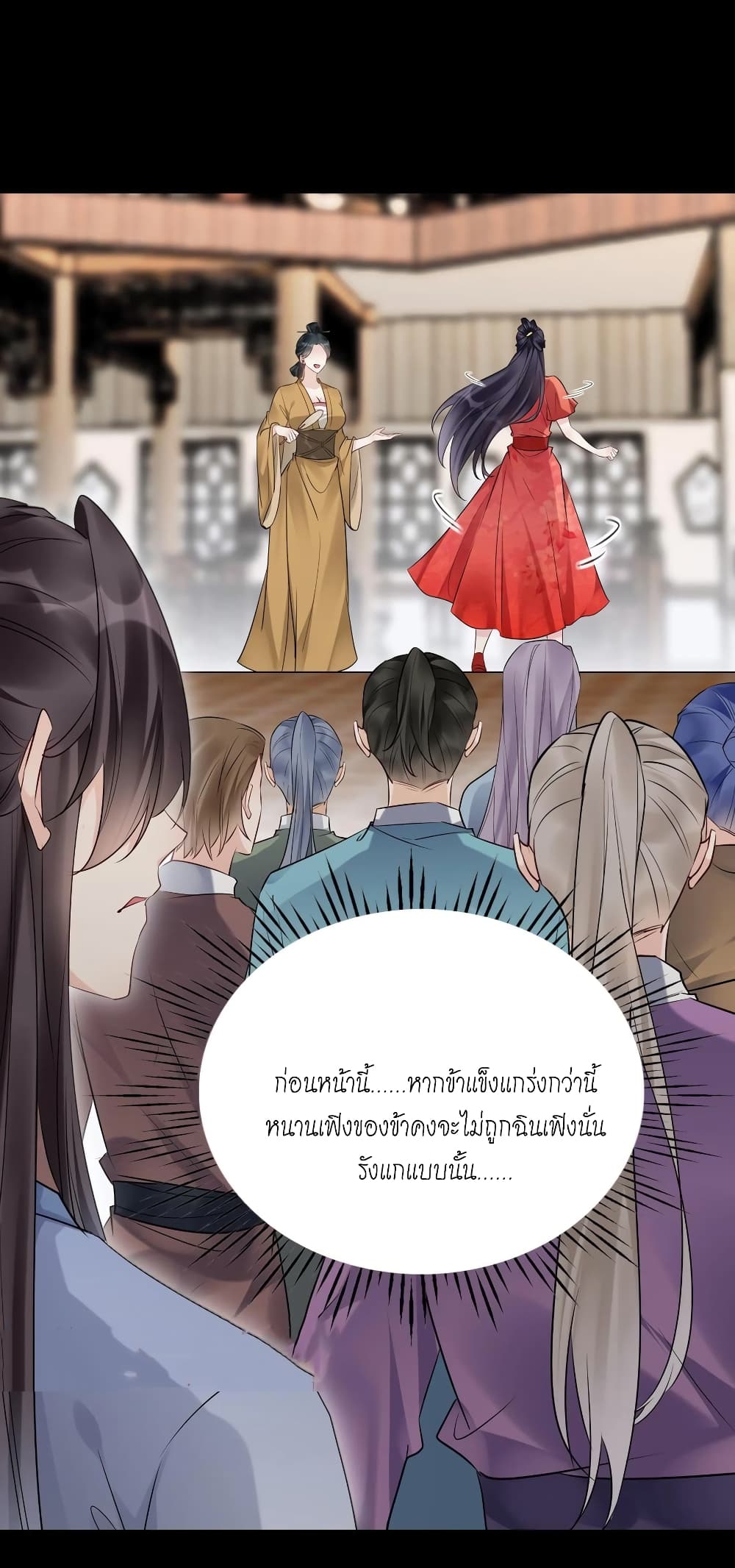 This Villain Has a Little Conscience, But Not Much! ตอนที่ 124 (12)