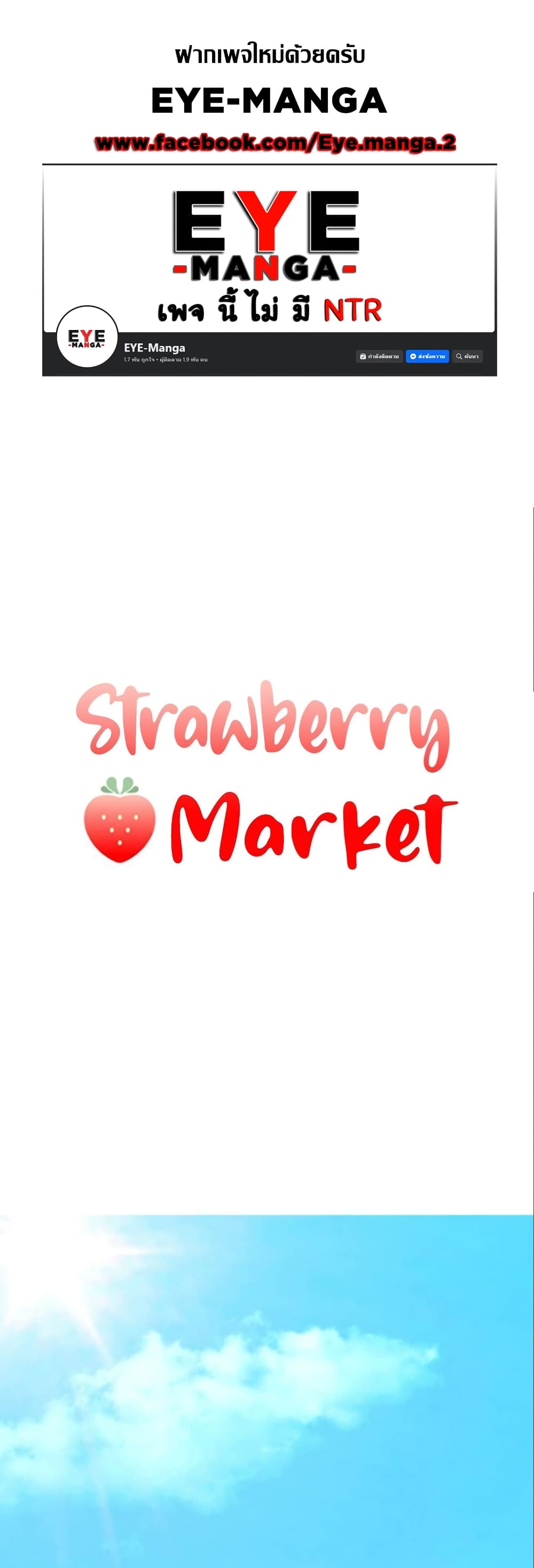Strawberry Market ตอนที่ 1 (1)