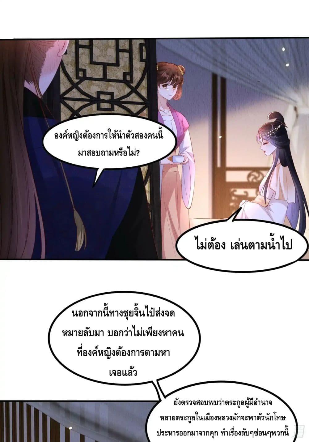 After I Bloom, a Hundred Flowers Will ill ตอนที่ 64 (11)