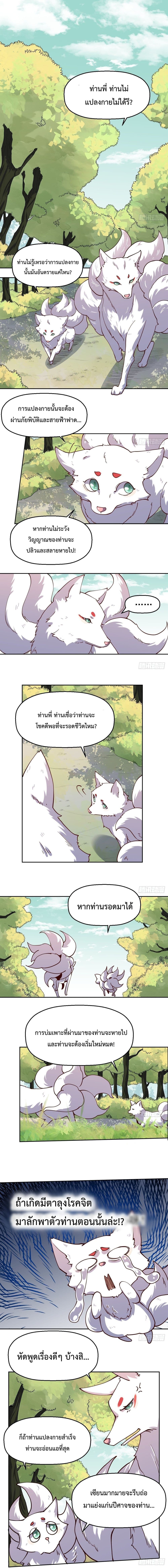 It Turns Out That I Am A Big Cultivator ตอนที่ 18 (2)