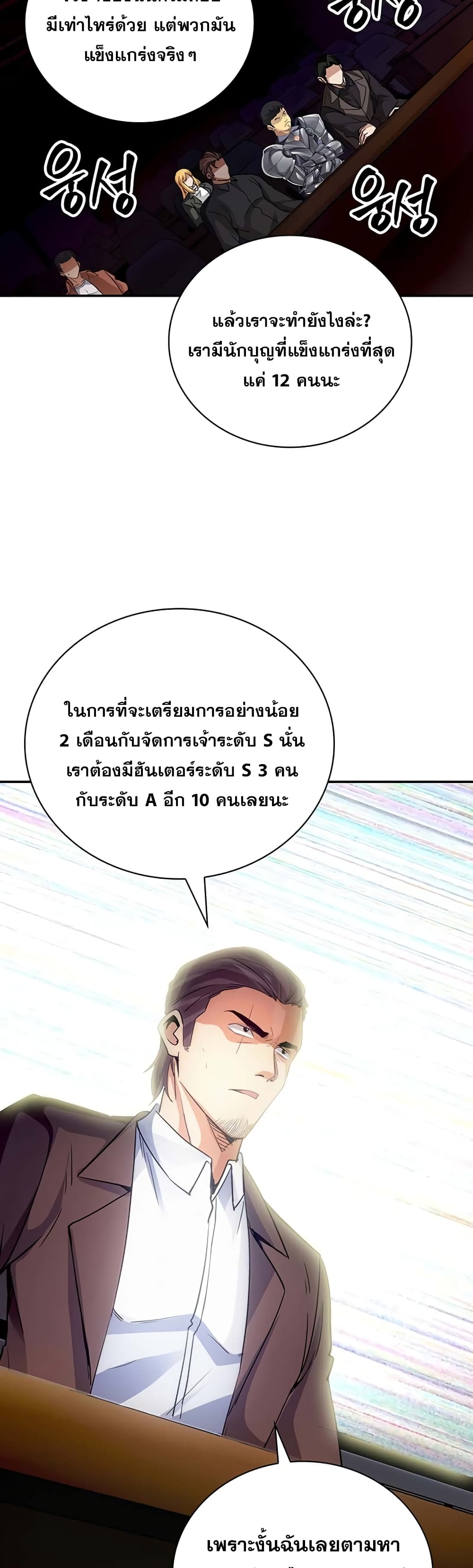I Have an SSS Rank Trait, But I Want a Normal Life ตอนที่ 11 (56)