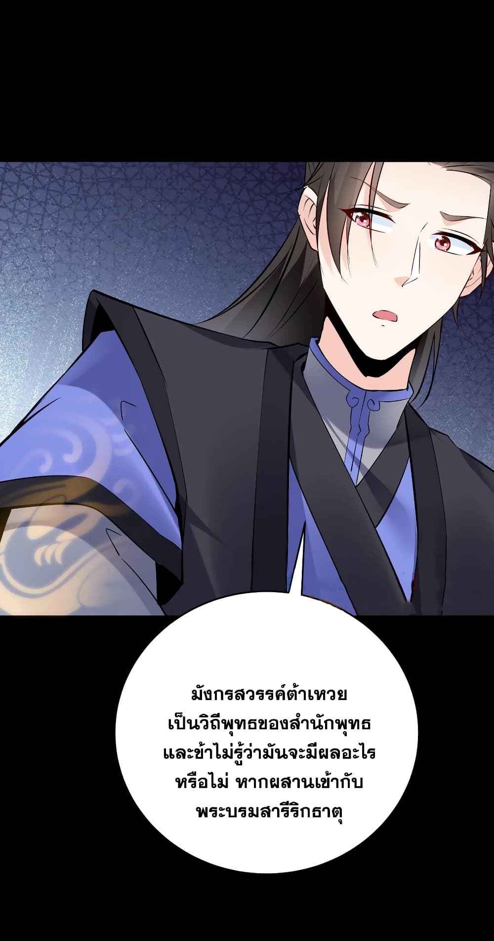 This Villain Has a Little Conscience, But Not Much! ตอนที่ 79 (4)