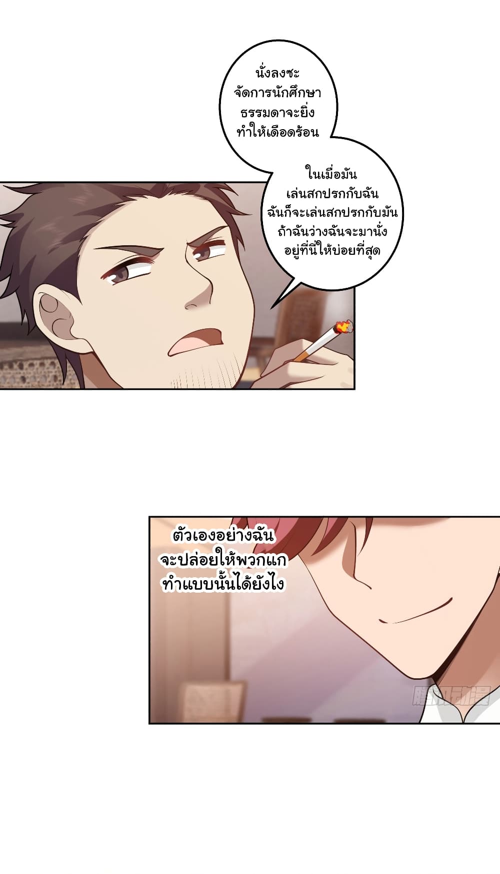 I Really Don’t Want to be Reborn ตอนที่ 140 (22)