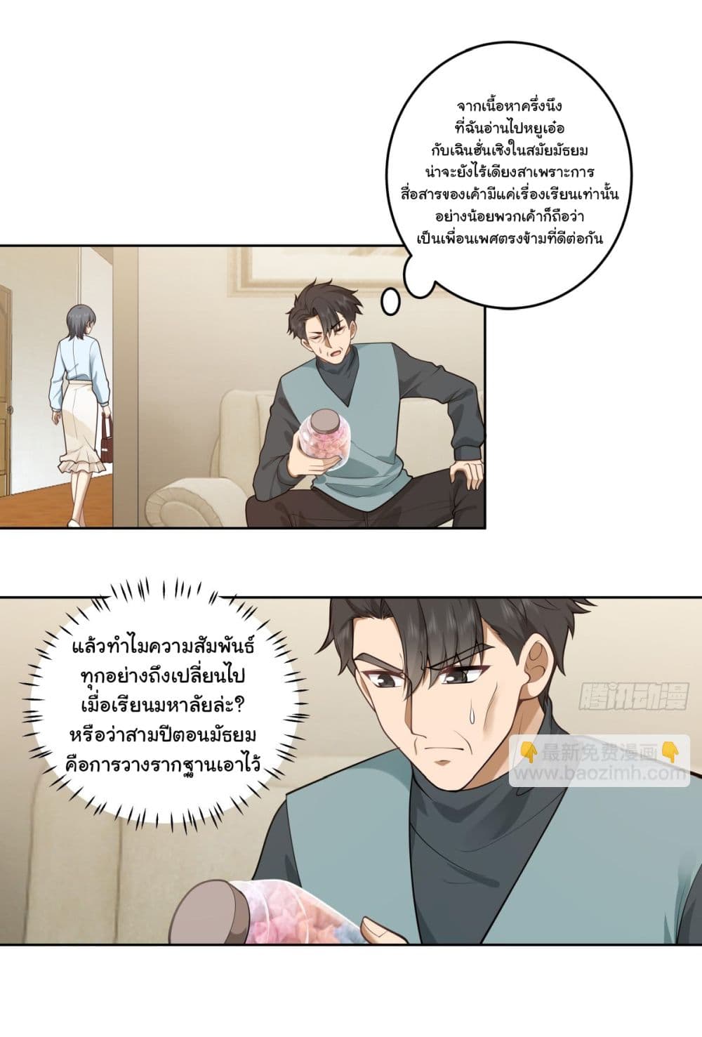 I Really Don’t Want to be Reborn ตอนที่ 165 (28)