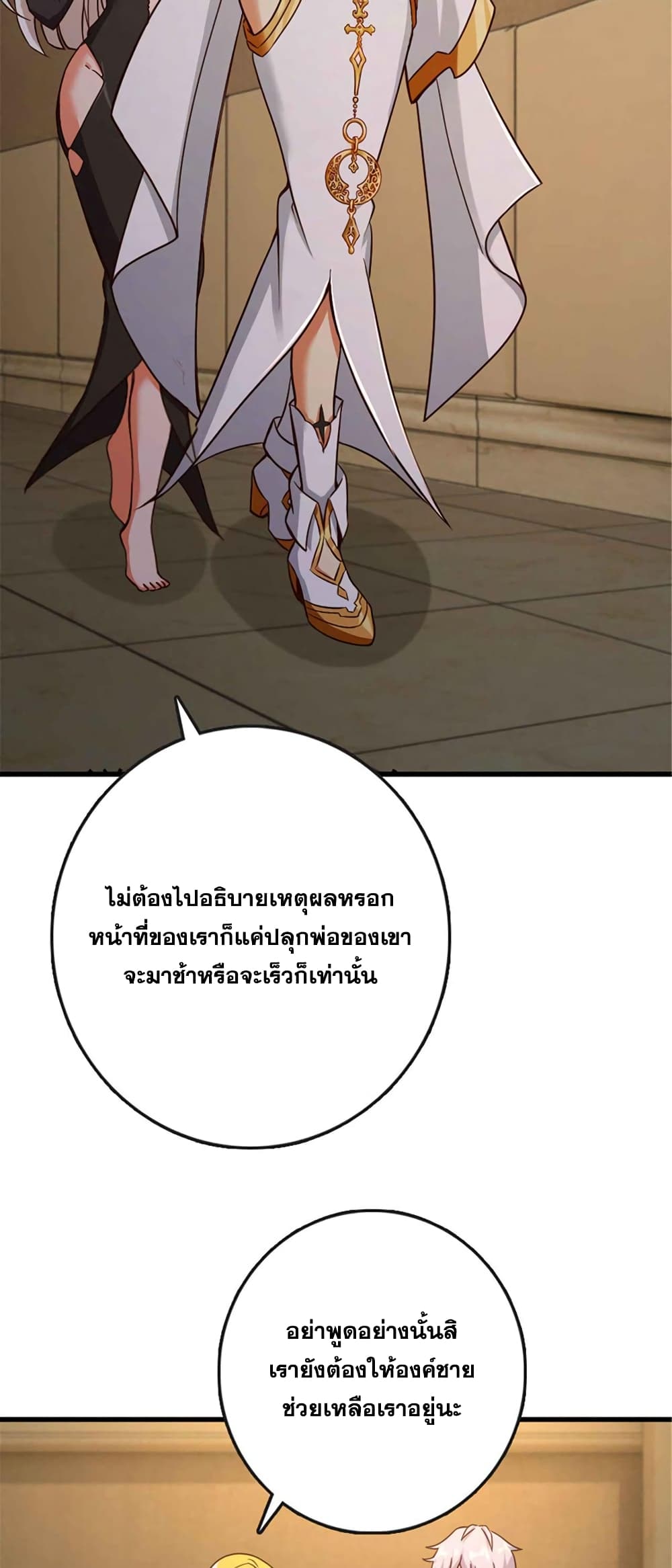 Release That Witch ตอนที่ 333 (18)