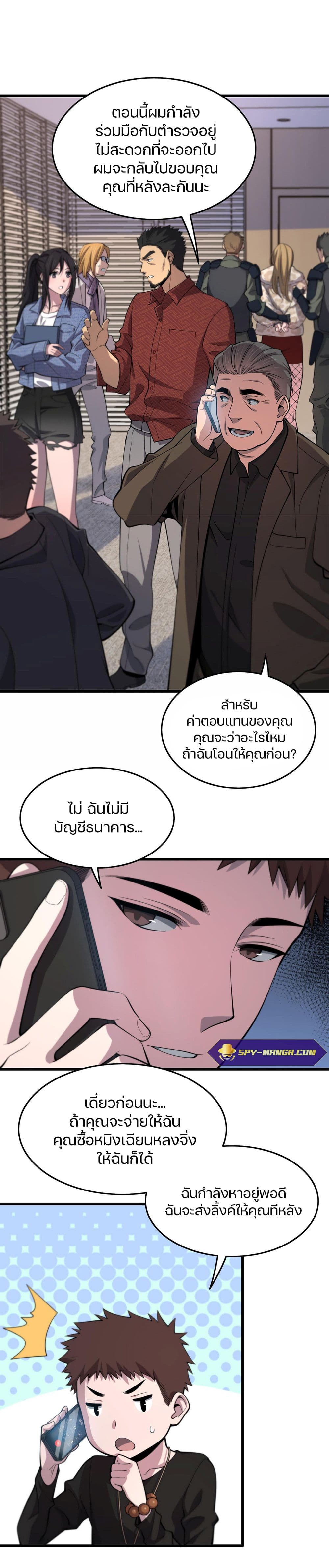 The Grand Master came down from the Mountain ตอนที่ 28 (12)