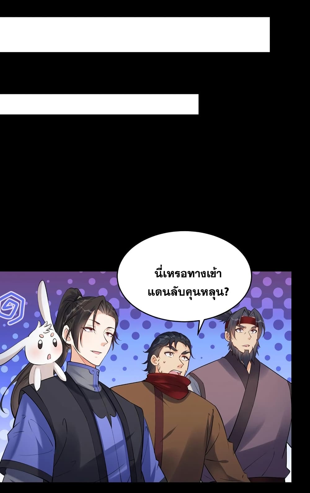 This Villain Has a Little Conscience, But Not Much! ตอนที่ 127 (27)