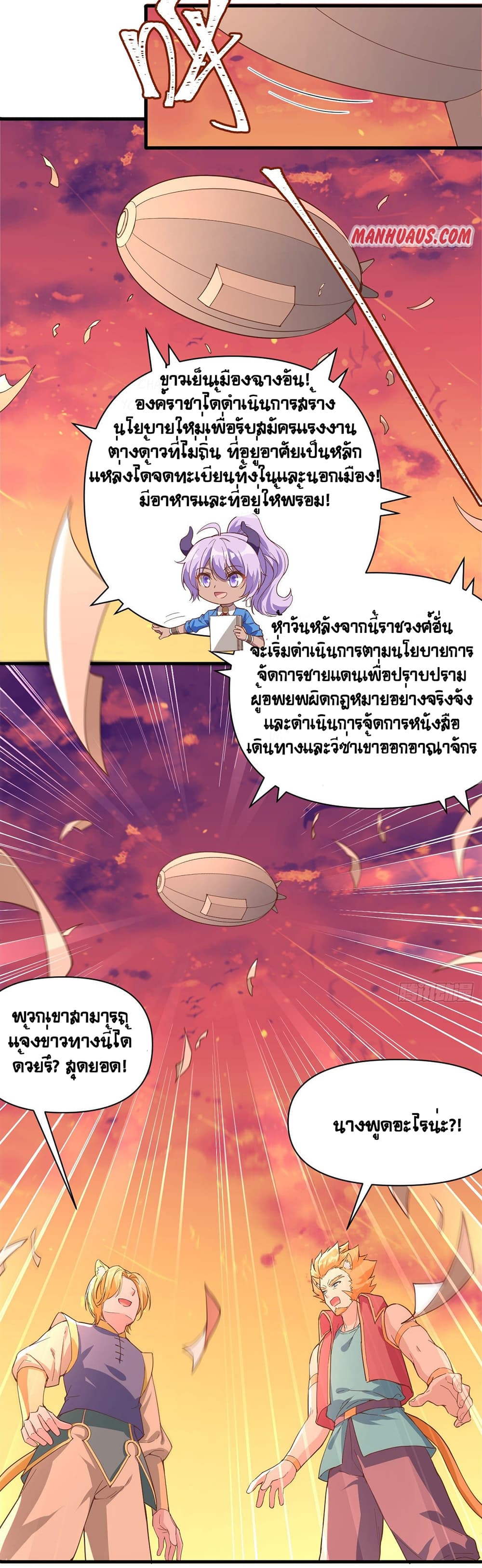 Starting From Today I’ll Work As A City Lord ตอนที่ 320 (16)