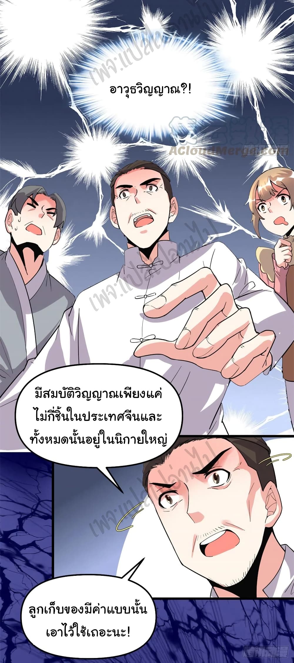I might be A Fake Fairy ตอนที่ 188 (19)
