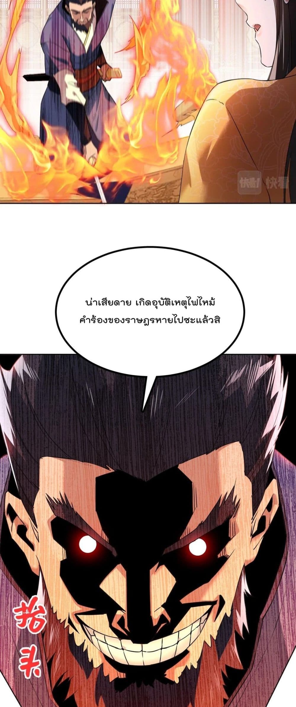 If I die, I’ll be invincible ตอนที่ 1 (23)