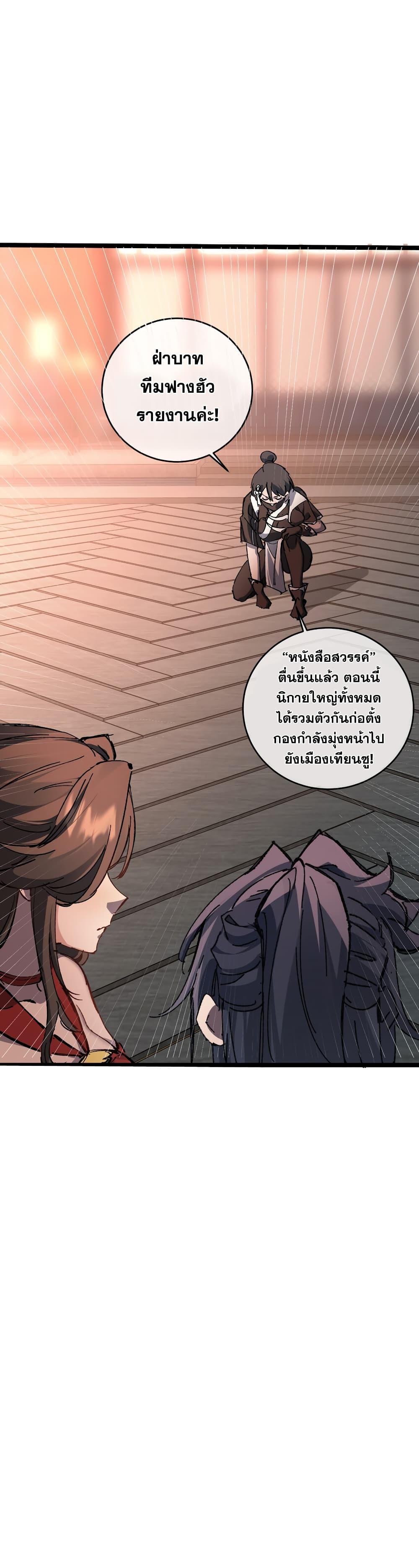 After opening his eyes, my disciple became ตอนที่ 3 (35)