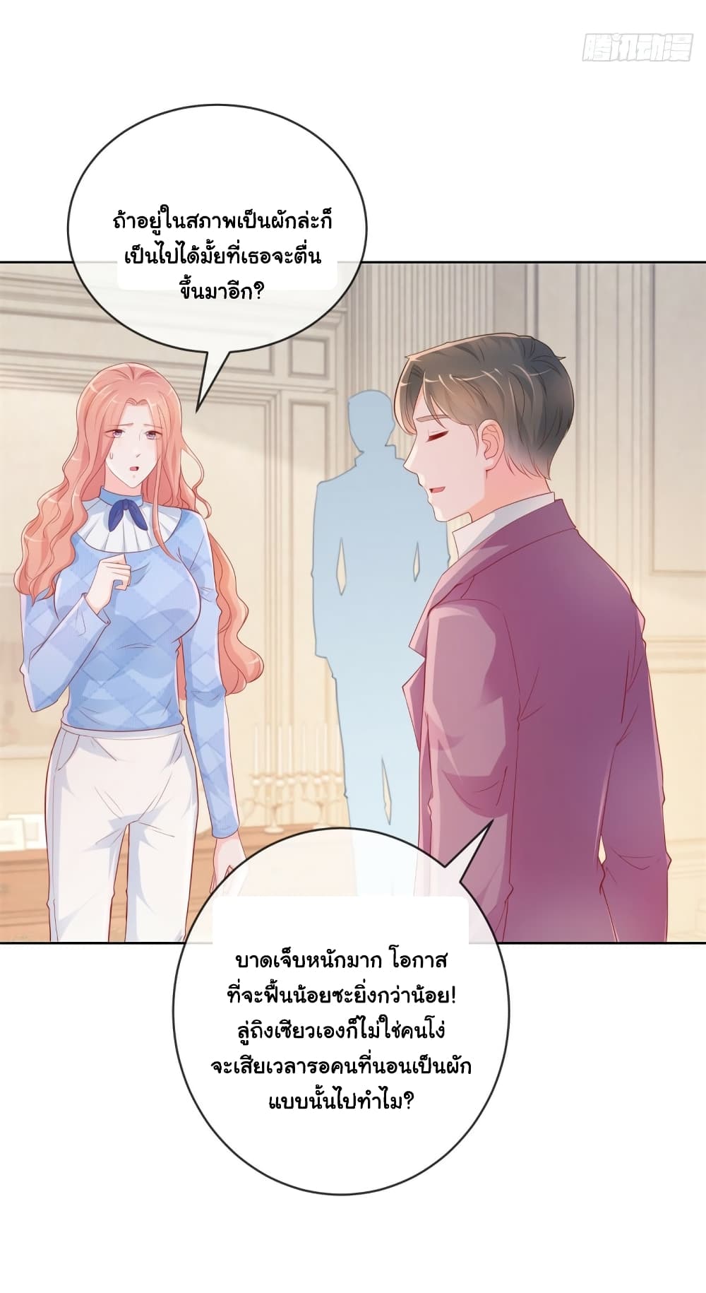 The Lovely Wife And Strange Marriage ตอนที่ 377 (31)