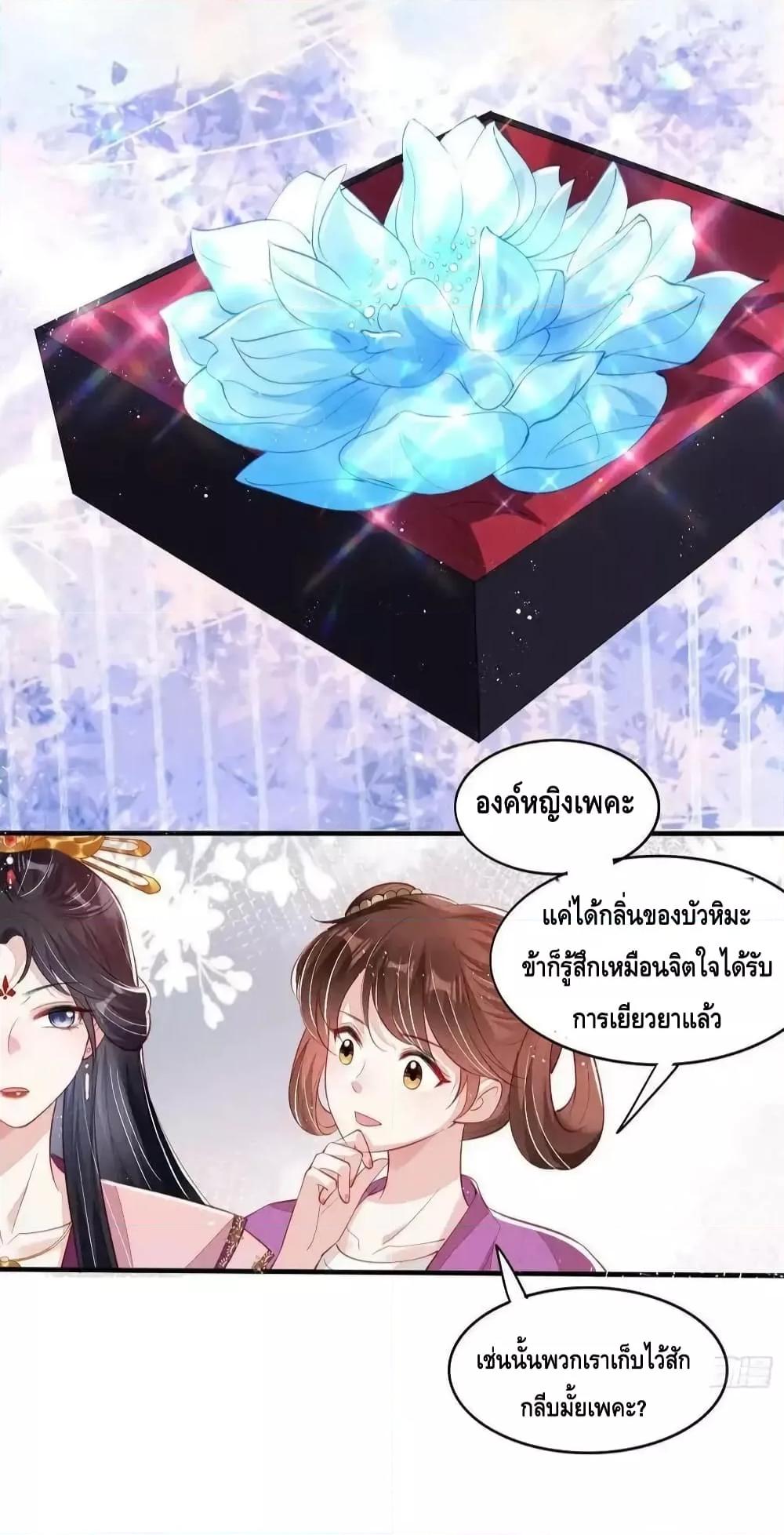After I Bloom, a Hundred Flowers Will ill ตอนที่ 72 (4)