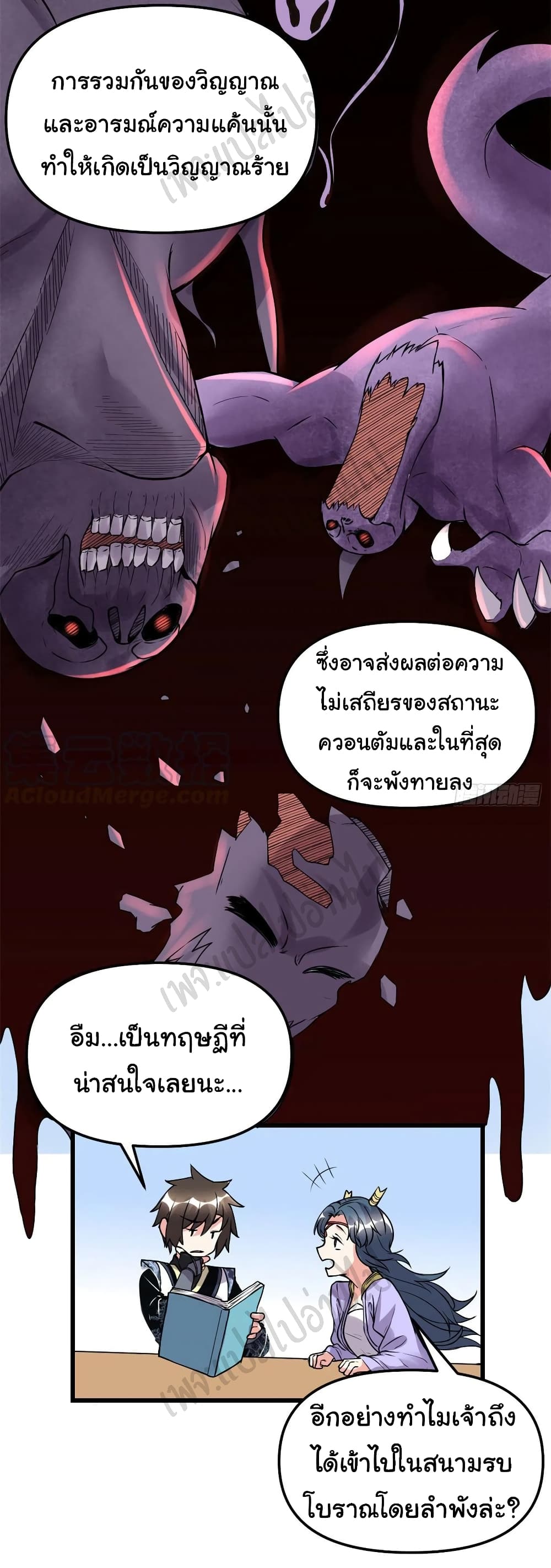 I might be A Fake Fairy ตอนที่ 186 (9)