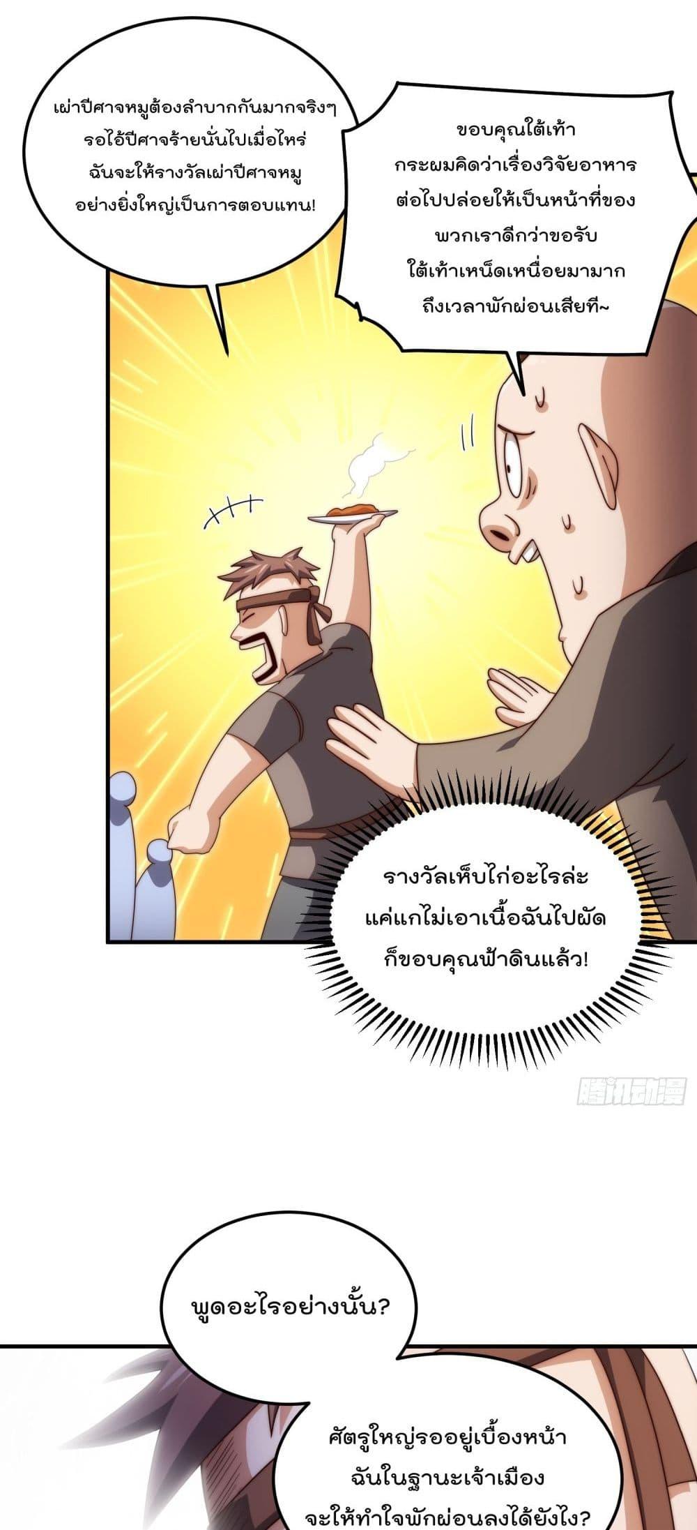 Who is your Daddy ตอนที่ 280 (20)