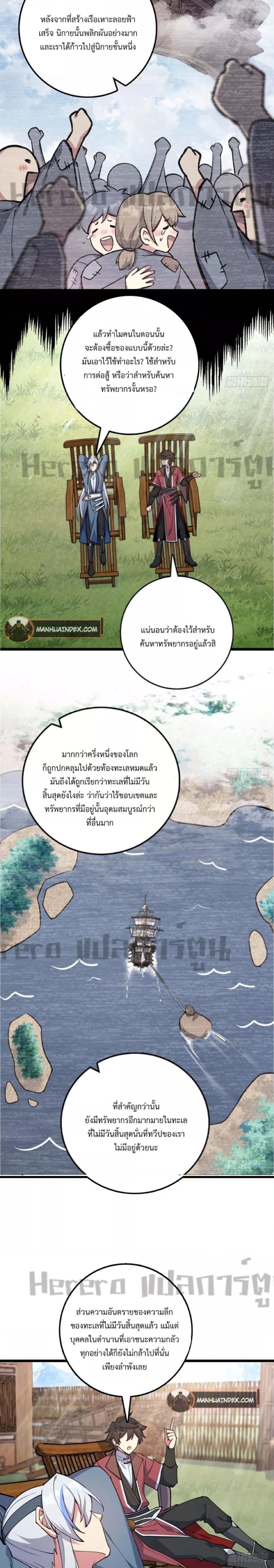My Master Only Breaks Through Every Time the Limit Is Reached ตอนที่ 5 (3)