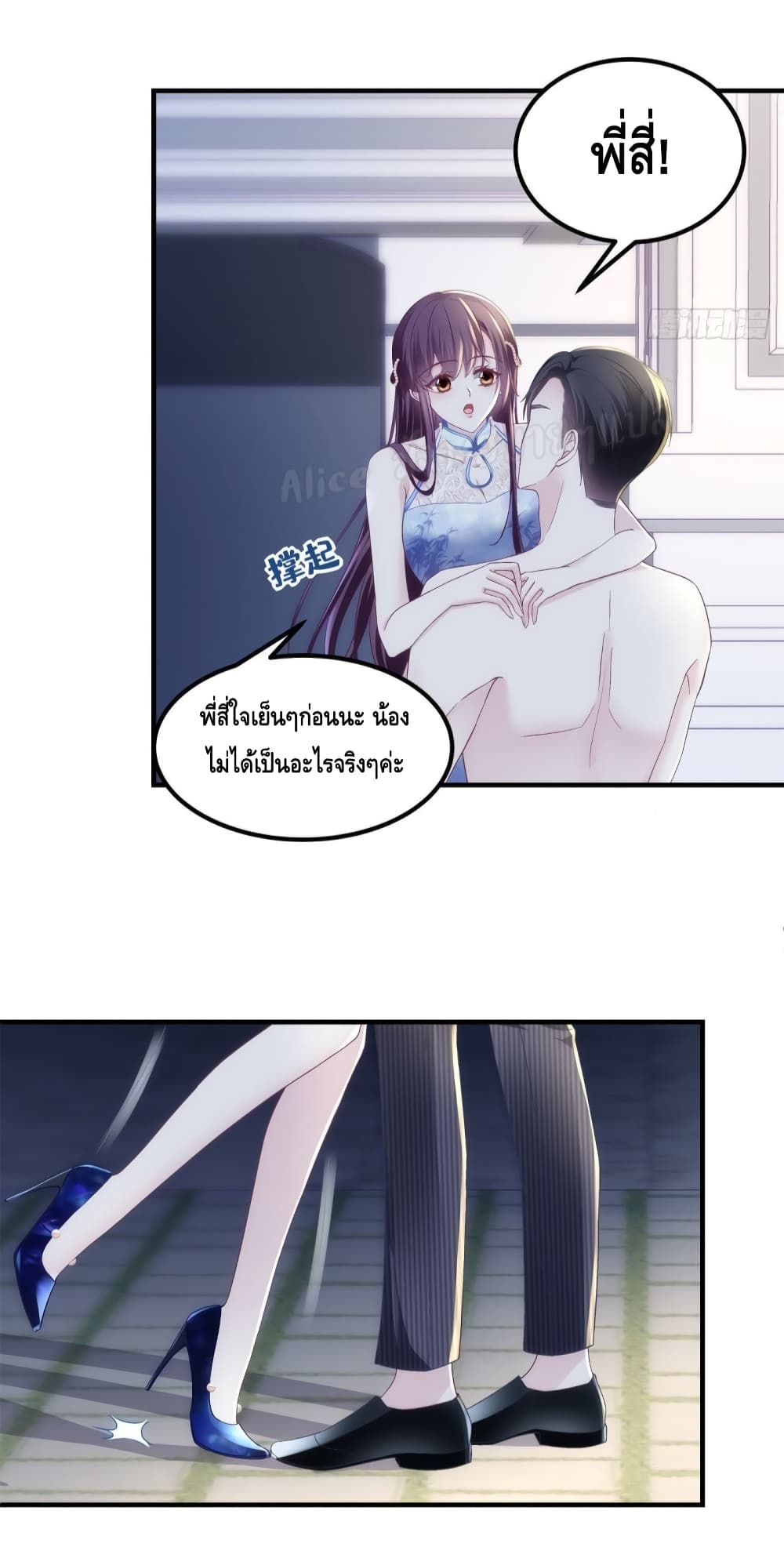 The Brother’s Honey is Back! ตอนที่ 37 (11)