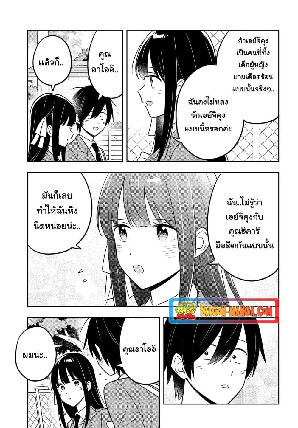 I’m A Shy and Poor Otaku but This Beautiful Rich ตอนที่ 8 (17)