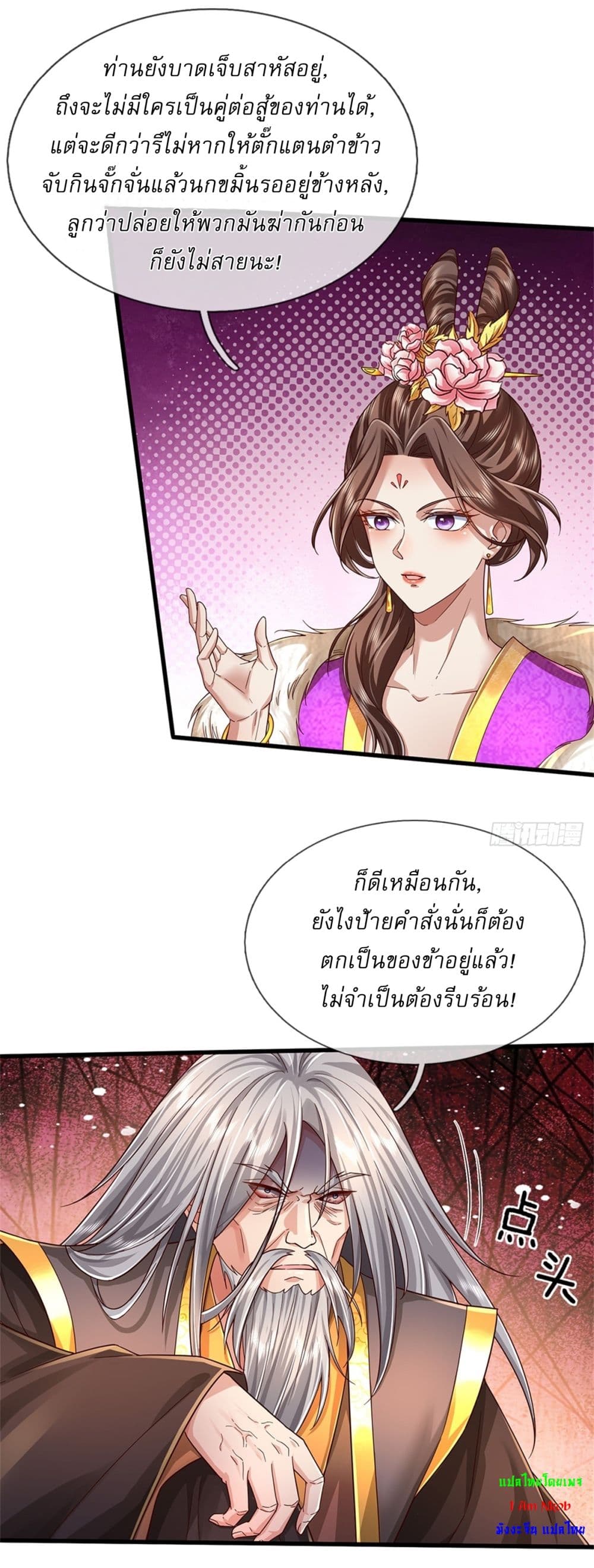 I Can Change The Timeline of Everything ตอนที่ 51 (13)