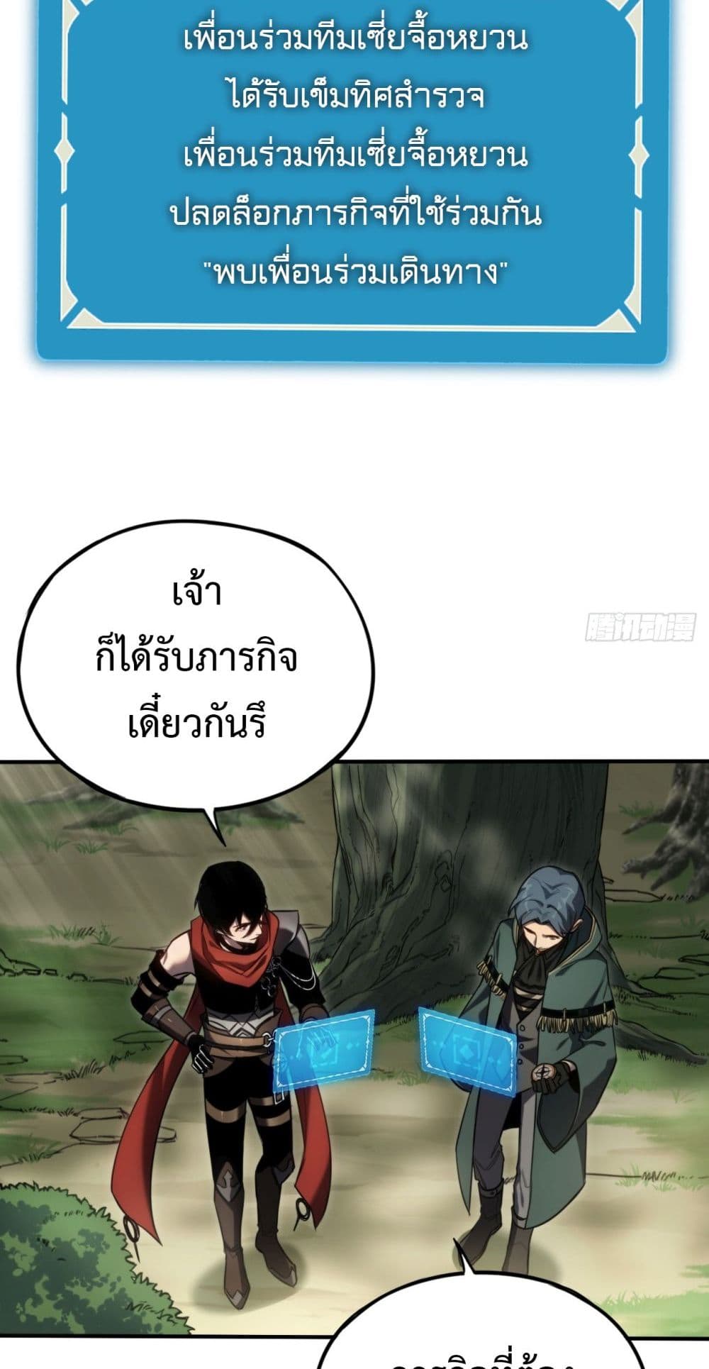 The Final Boss Became A Player ตอนที่ 9 (23)