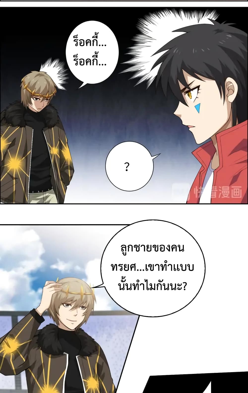 ULTIMATE SOLDIER ตอนที่ 58 (13)