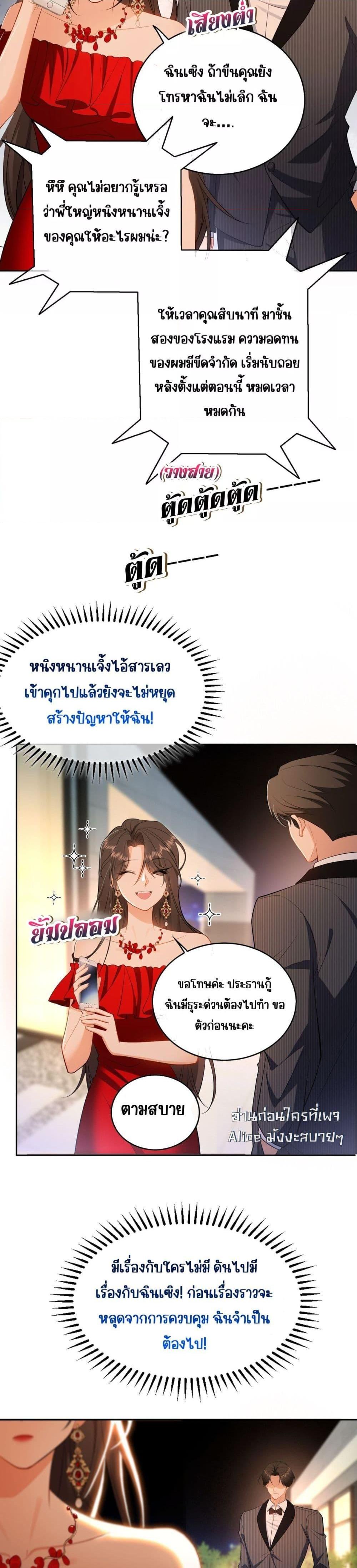 Mr. President’s Contractual Lover ตอนที่ 2 (6)