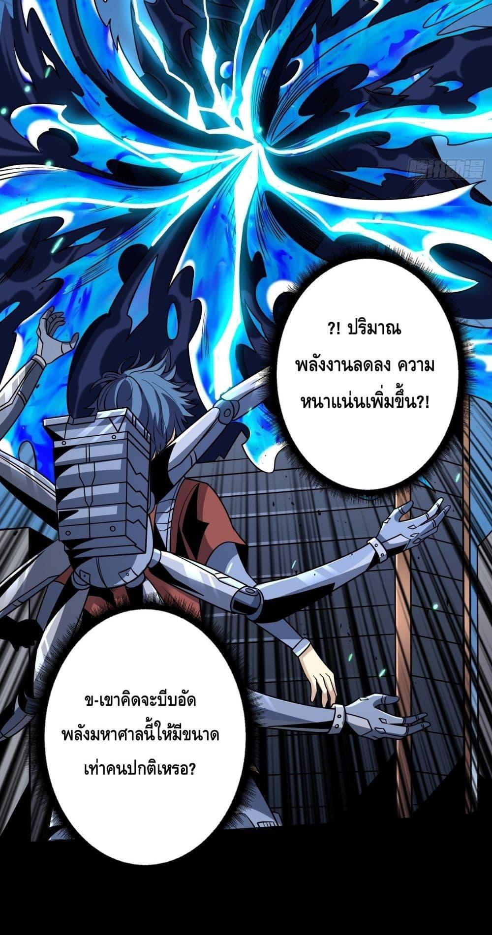 King Account at the Start ตอนที่ 251 (39)