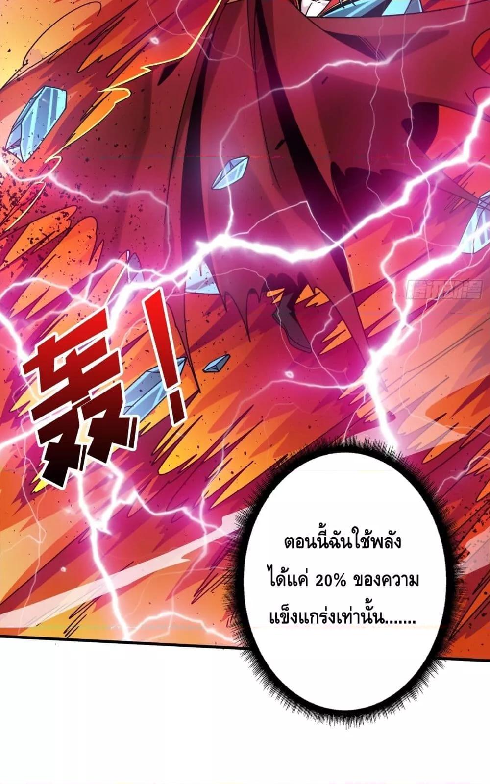 King Account at the Start ตอนที่ 256 (15)