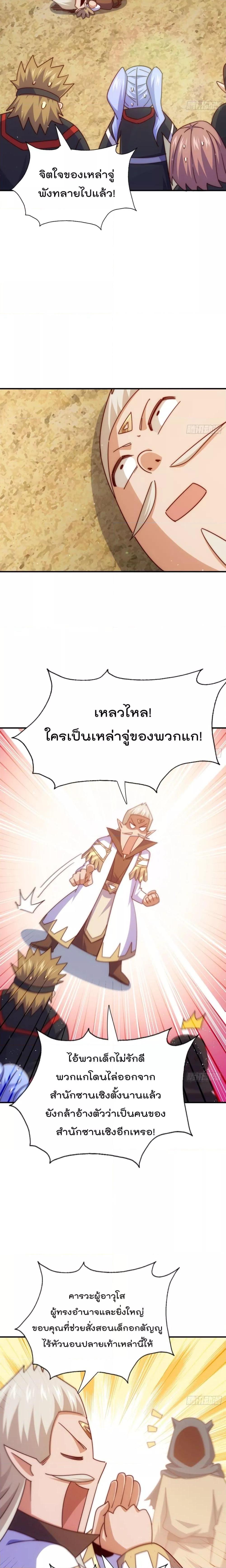 Who is your Daddy ตอนที่ 269 (13)