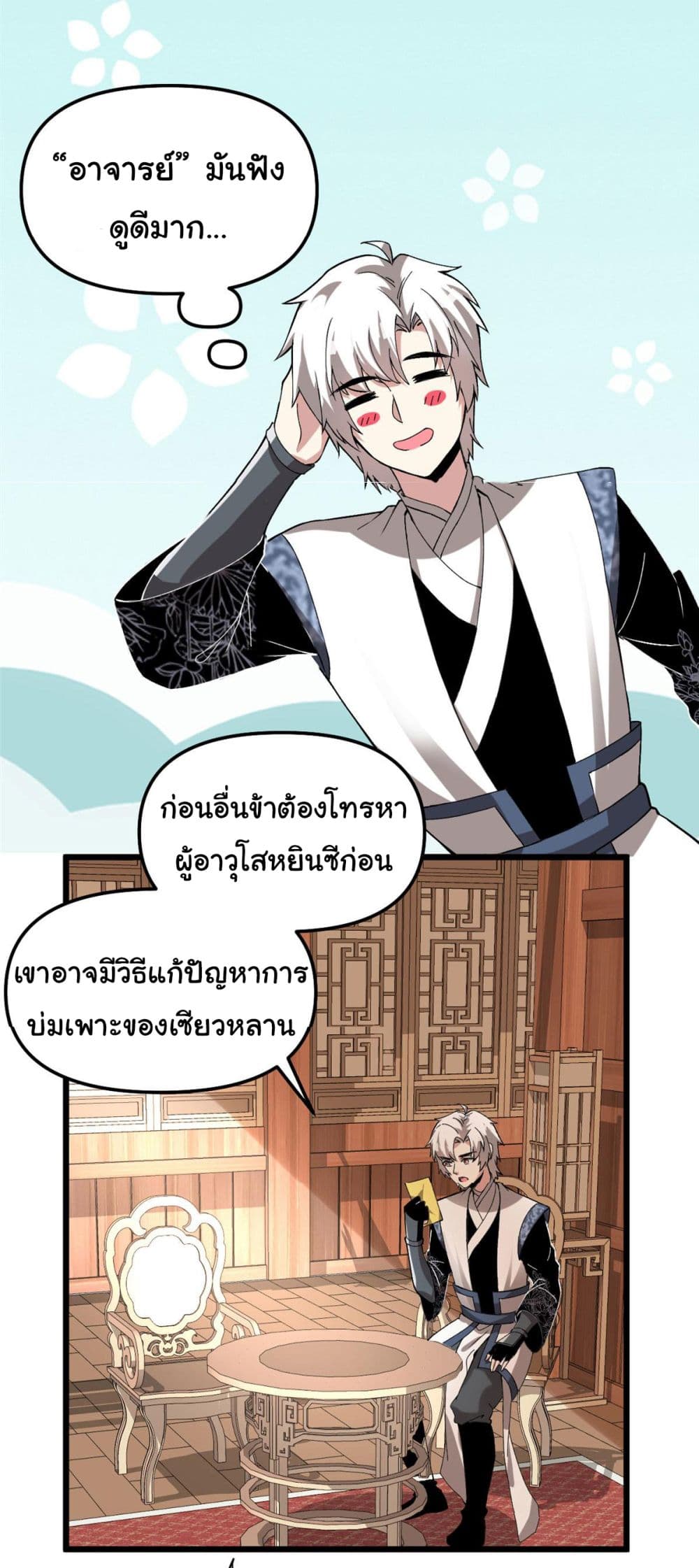 I might be A Fake Fairy ตอนที่ 274 (10)